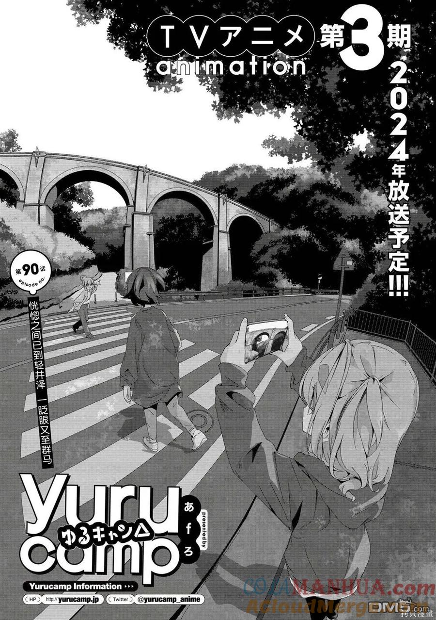 摇曳露营△~漫画,第90话3图