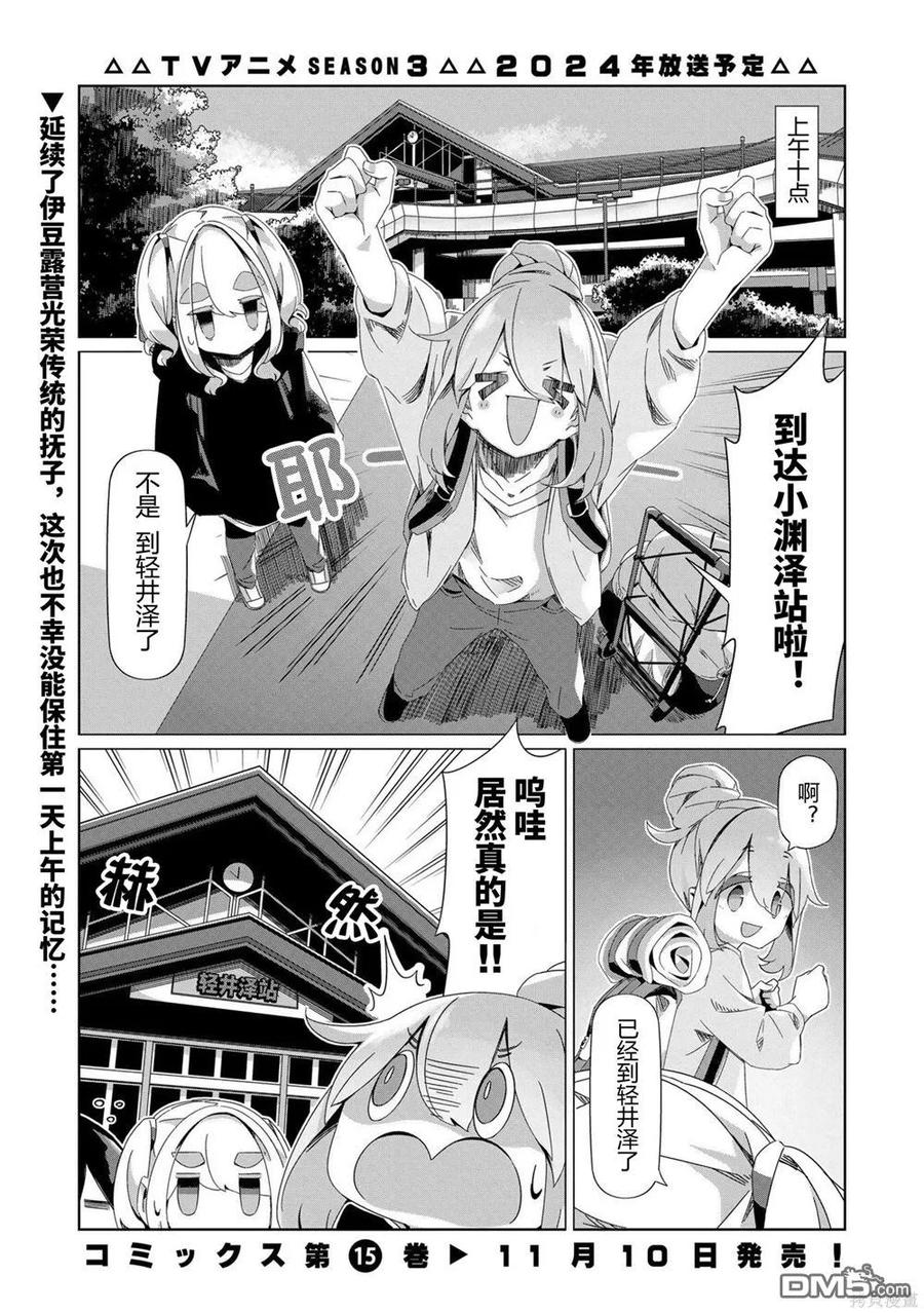 摇曳露营△~漫画,第90话2图