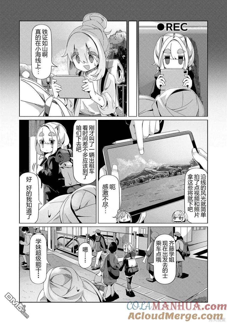 摇曳露营△~漫画,第90话5图