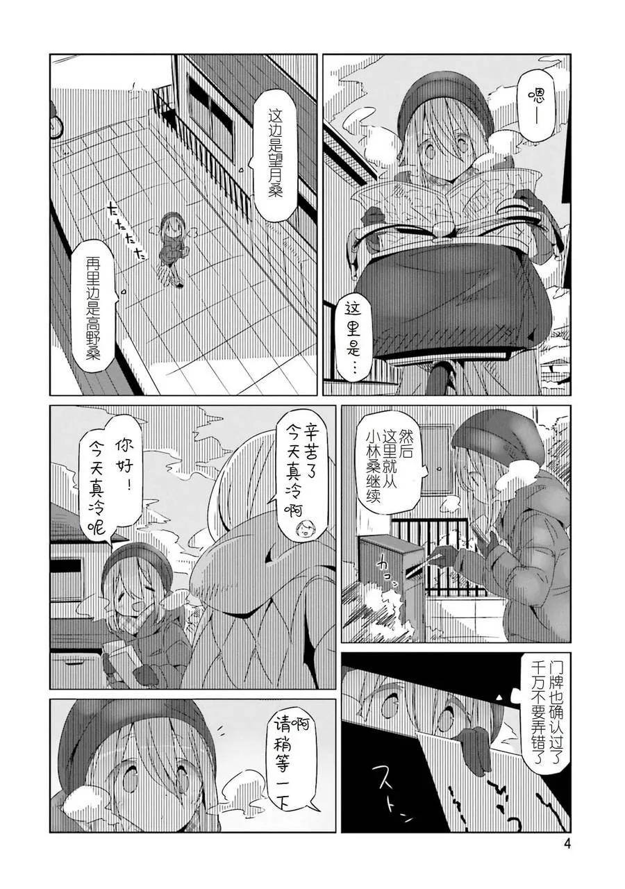摇曳露营△~漫画,第24话2图
