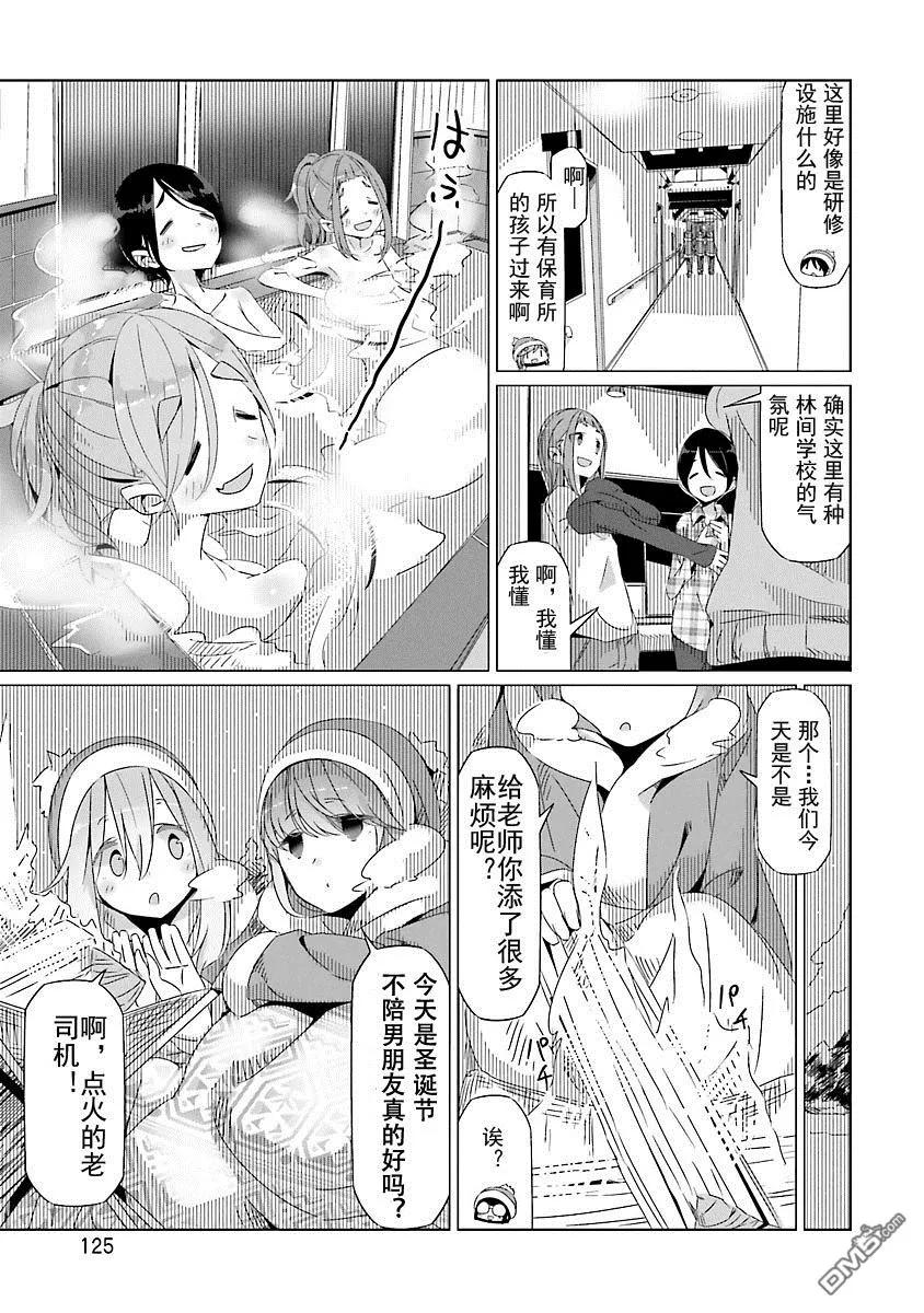 摇曳露营△~漫画,第23话3图