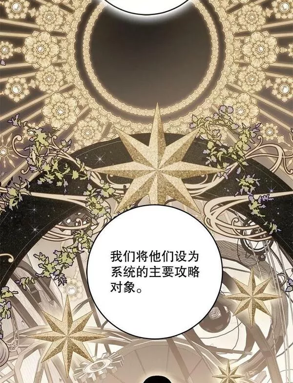 偶然开启女尊游戏~漫画,80.生与死的选择2图