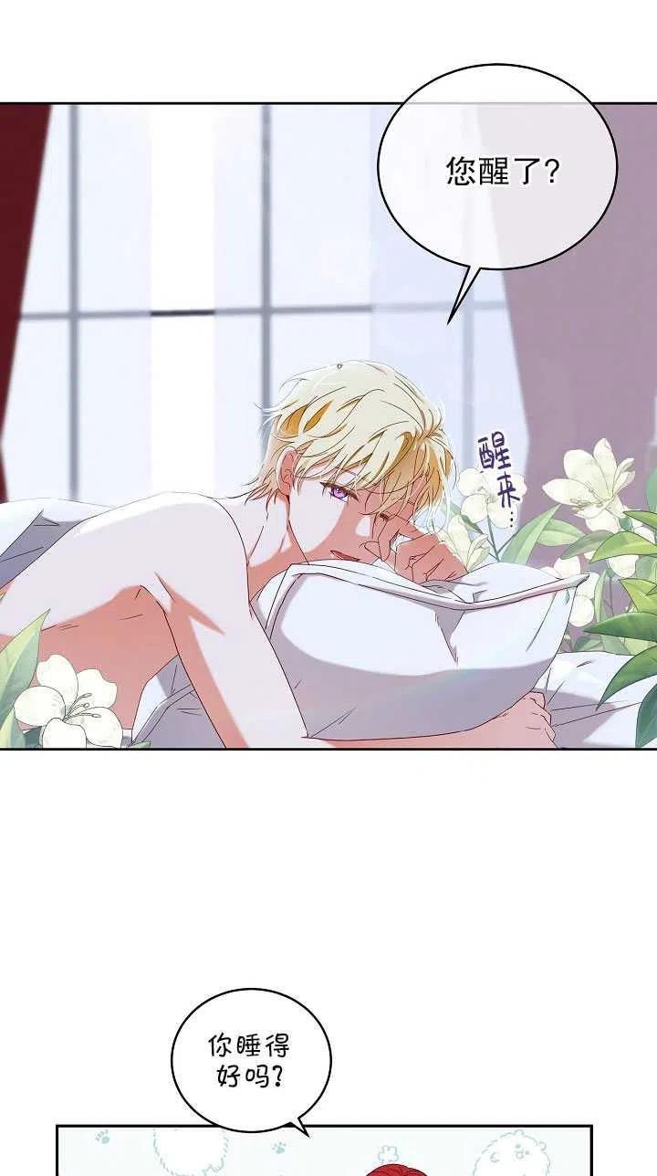 偶然开启女尊游戏~漫画,第46话5图