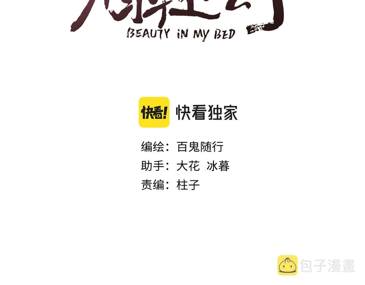 第69话 意外之获2