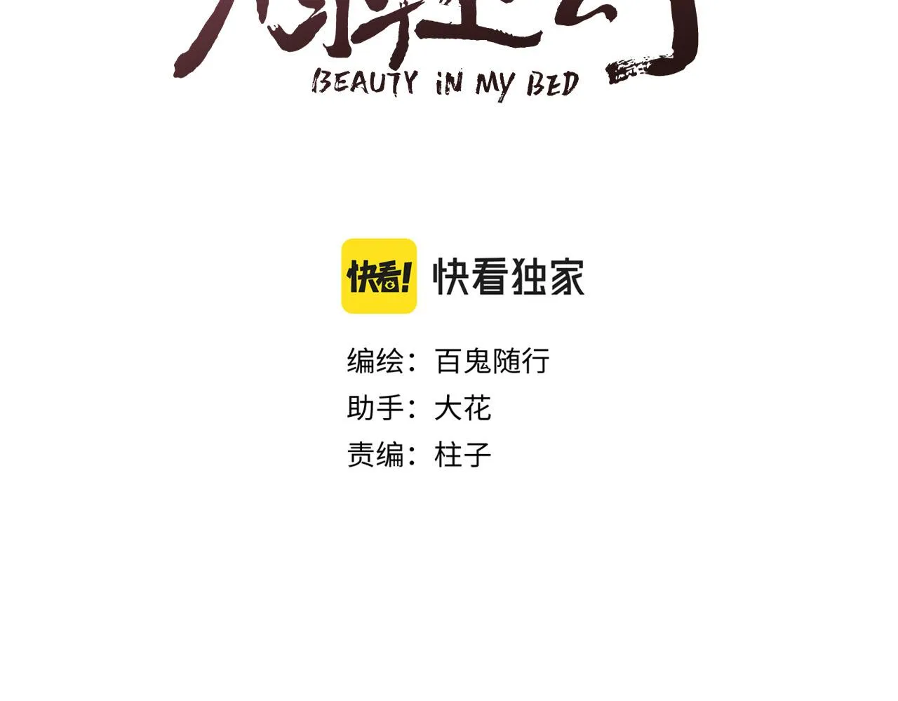 第35话 吃醋2