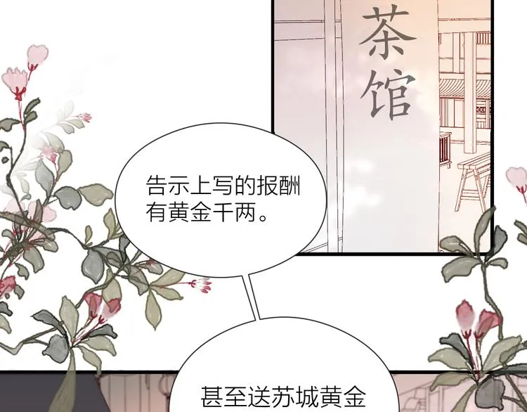 榻上公子漫画免费看全集漫画,第24话 阿棠好凶啊！5图