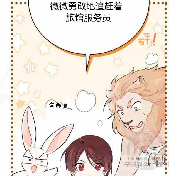兔子和黑豹的共生关系~漫画,第34话4图