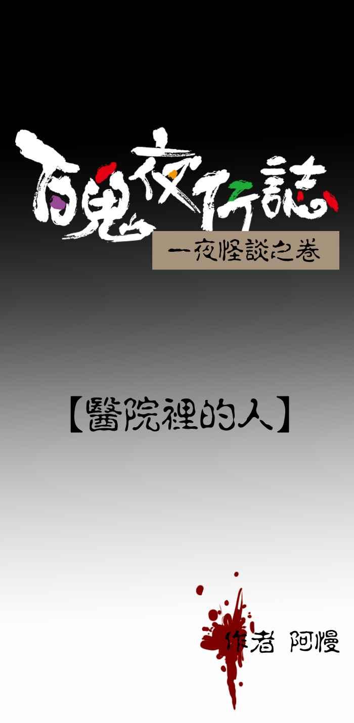 [第422话] 医院里的人0