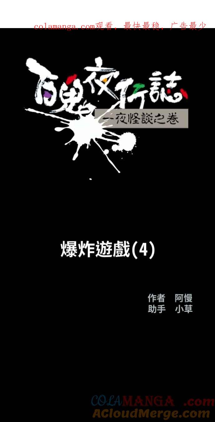 [第1017话] 爆炸游戏(4)0