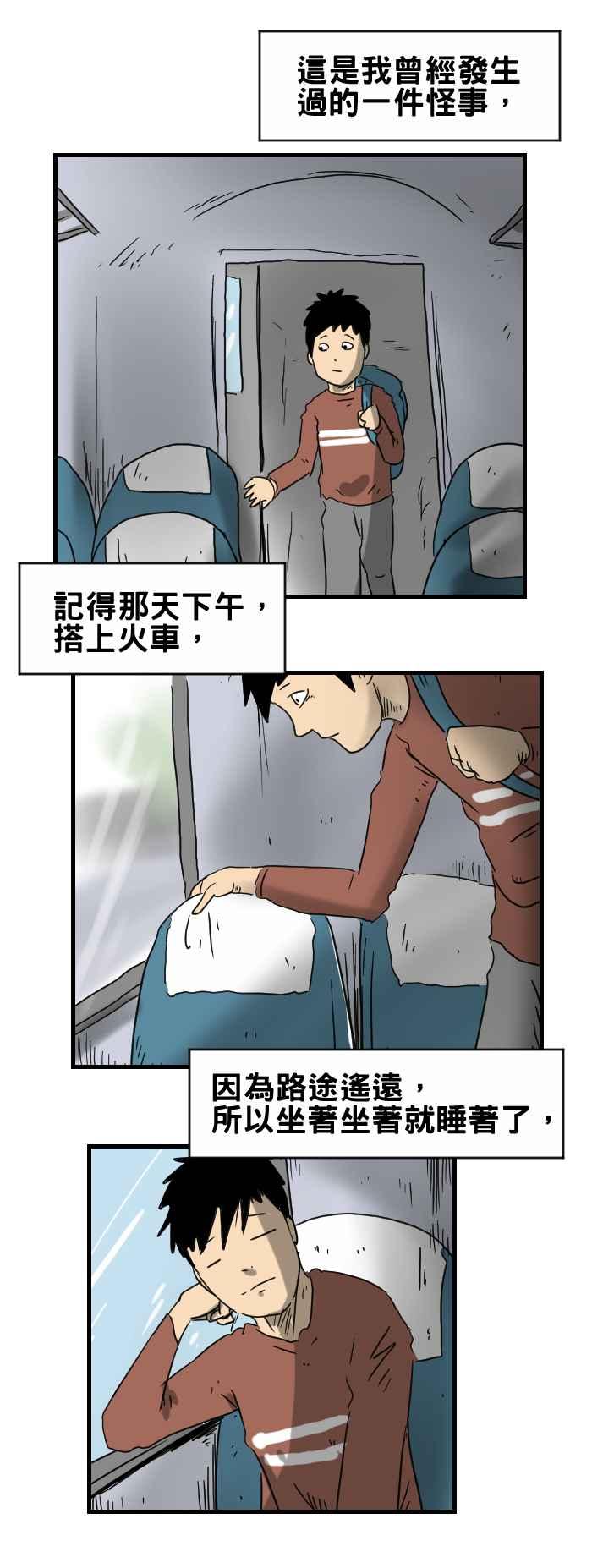 [第308话] 火车上的人1