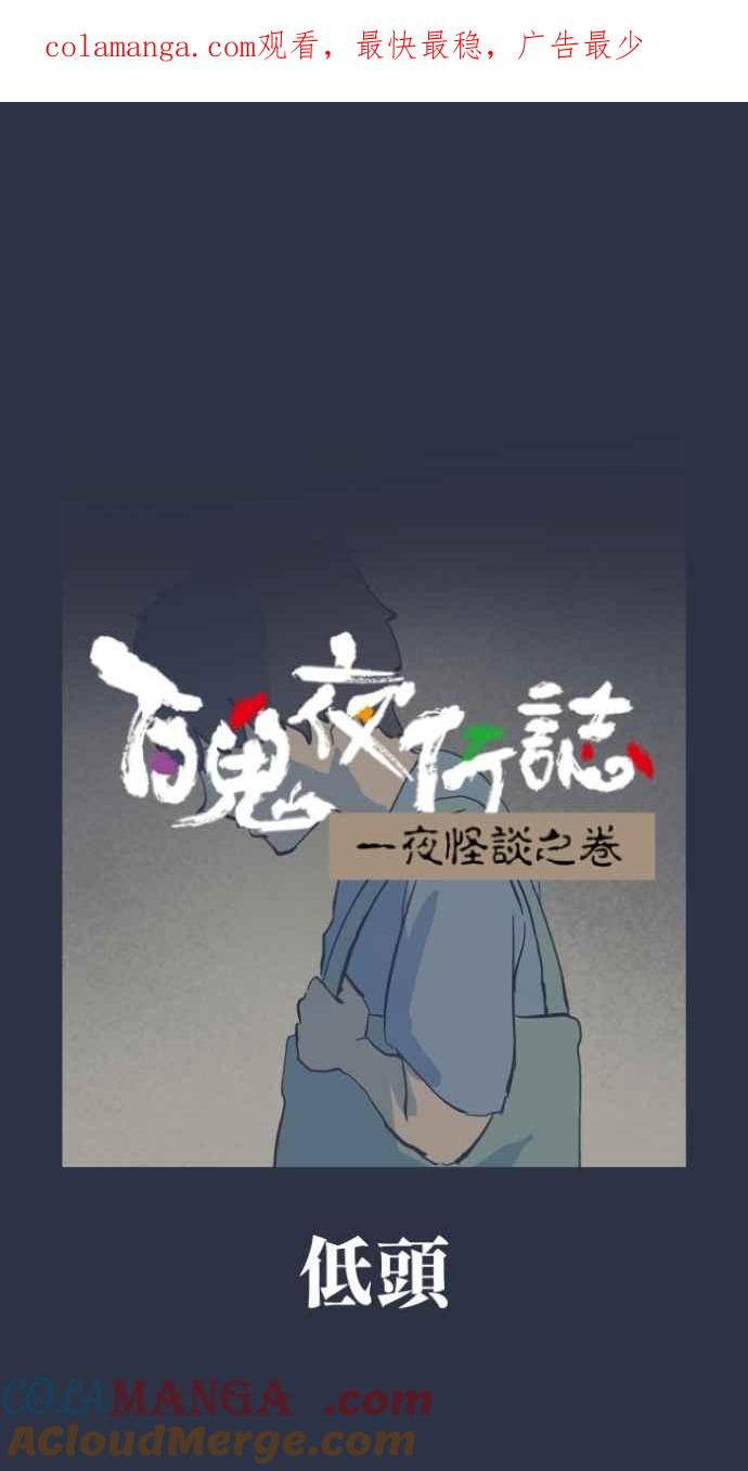 [第987话] 低头0