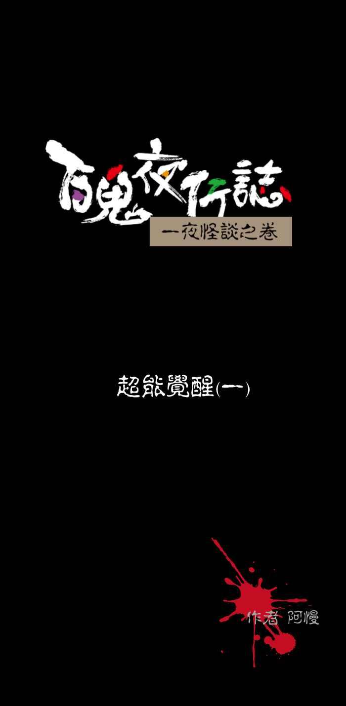 [第457话] 超能觉醒(一)0