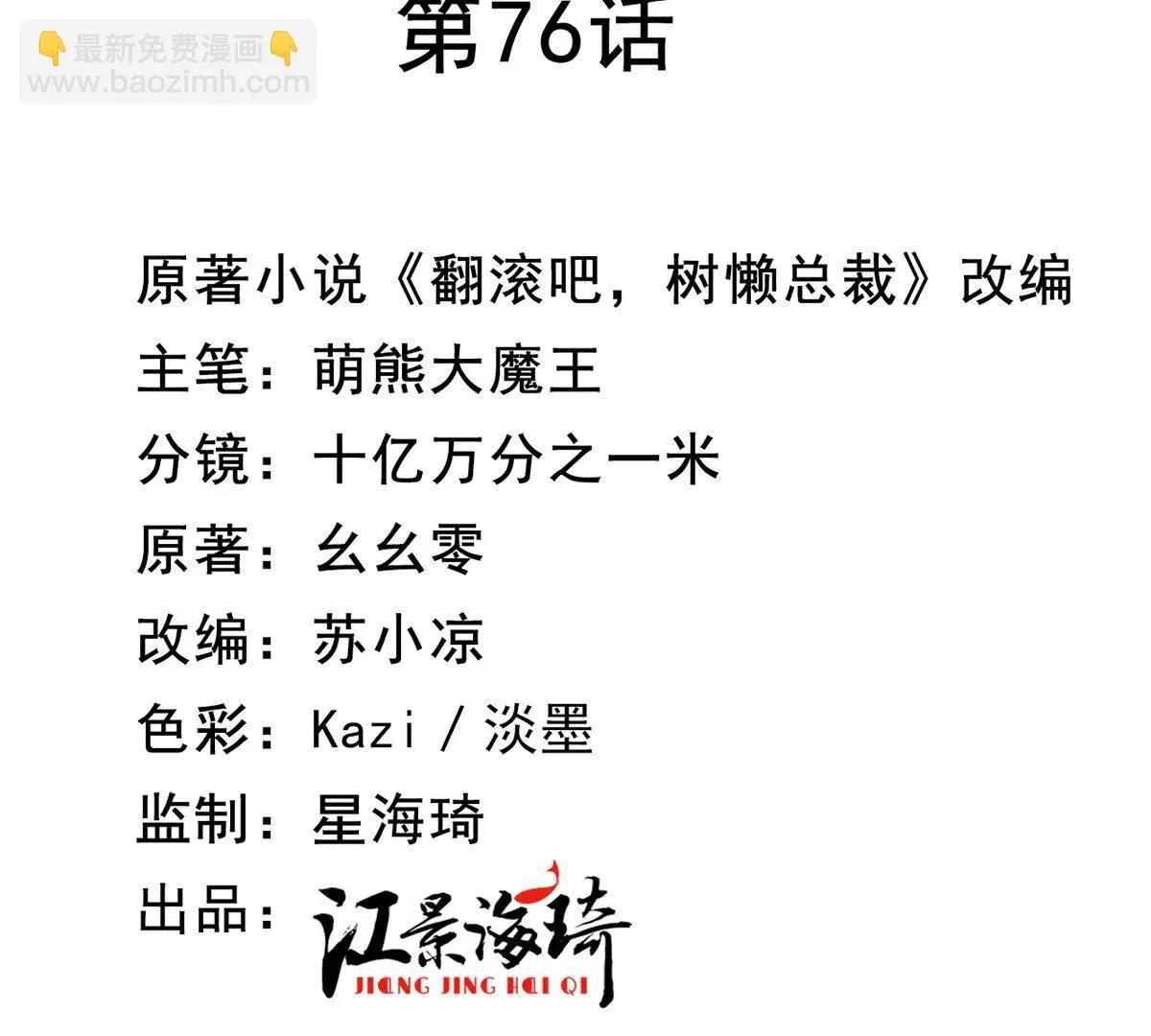 第76话 在逃千金2
