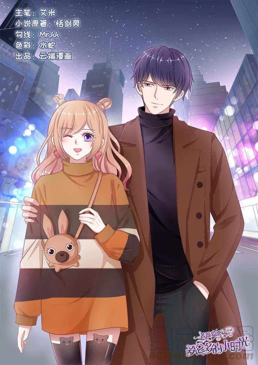 多伦多的小时光顾辰易漫画,第146话 黑粉道歉1图