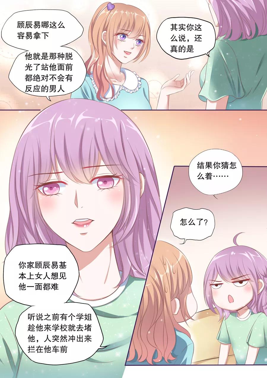 多伦多的小时光原著小说漫画,第84话 伊伊？依依！2图
