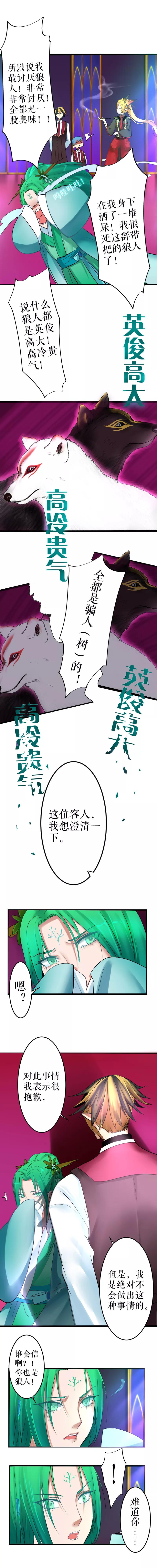 魔王的约会大作战笔趣阁漫画,第15话4图