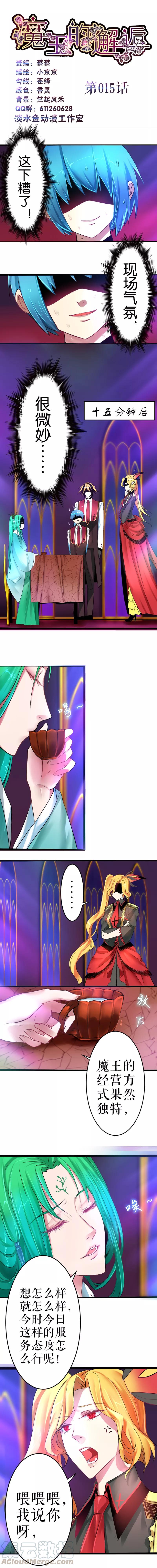 魔王的约会大作战笔趣阁漫画,第15话1图