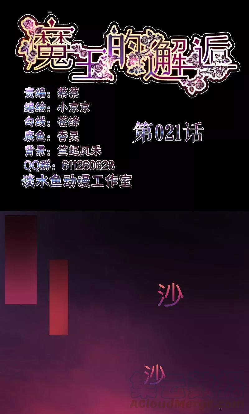 魔王的约会大作战笔趣阁漫画,第21话1图