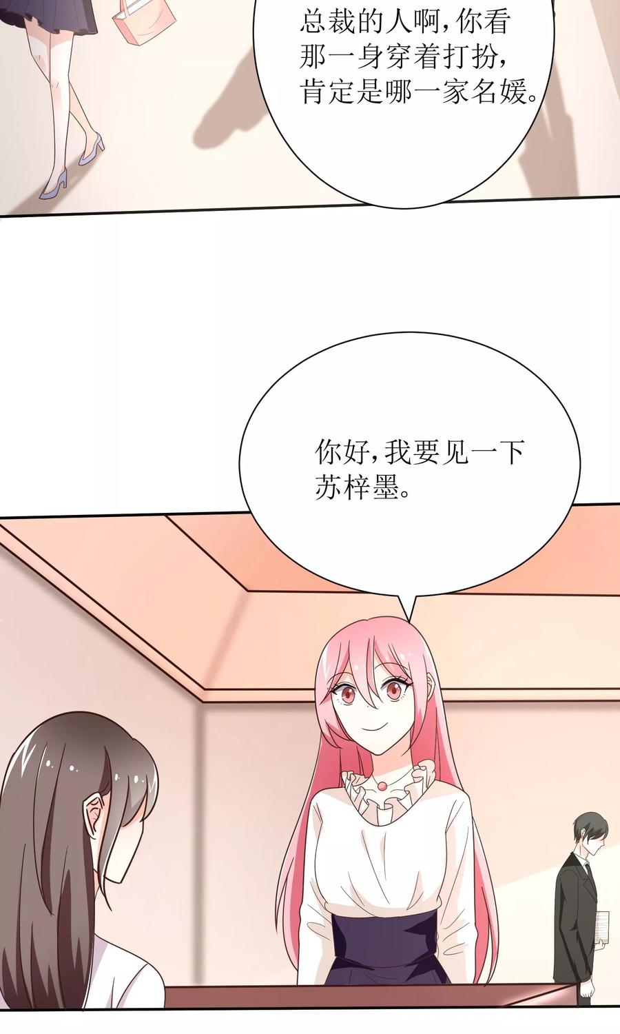 狼性总裁的魅惑新娘~漫画,第69话 公司有狐狸精出没4图