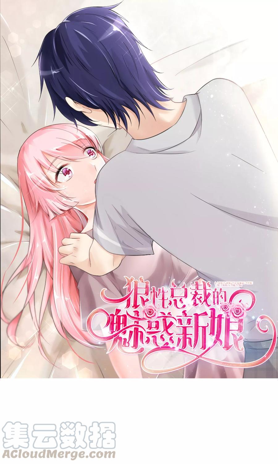 狼性总裁五??漫画,第24话 你好，美丽的女士~1图