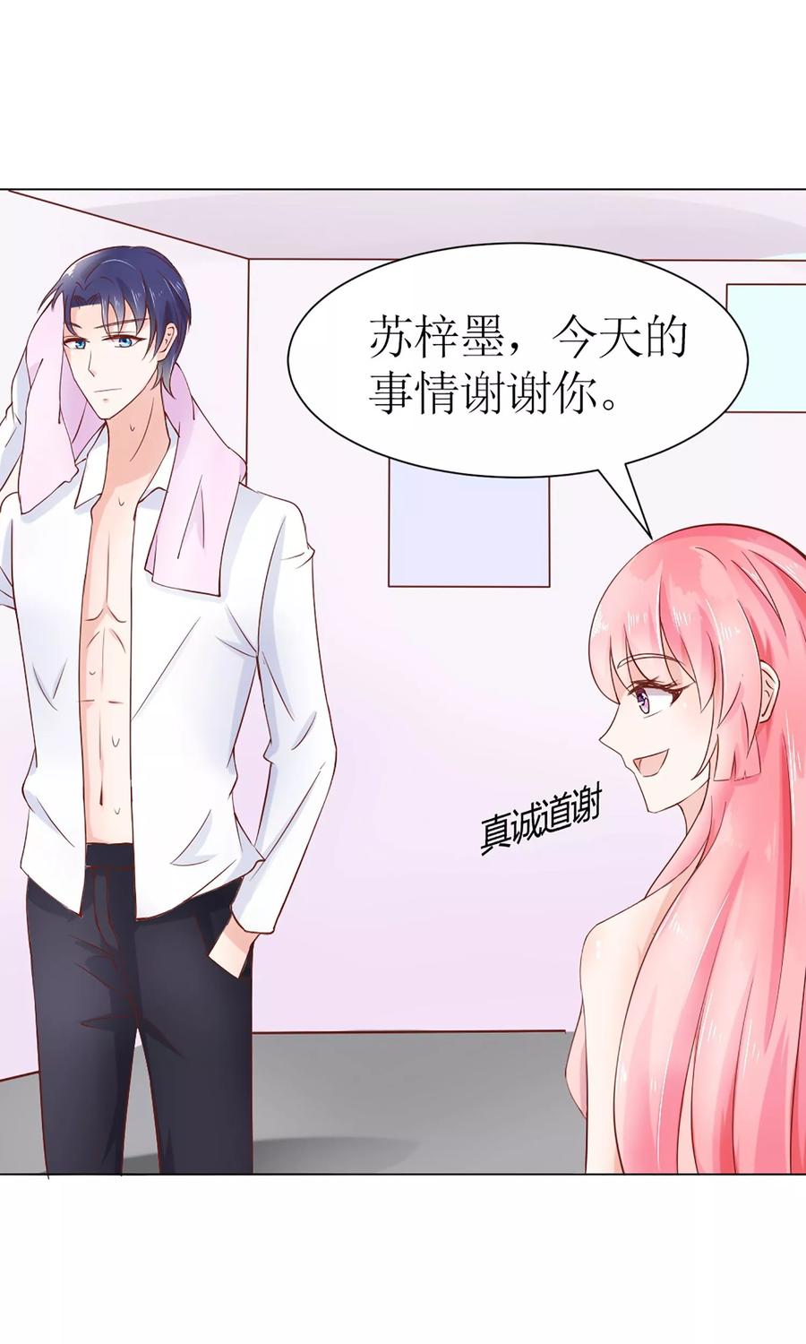 第34话 苏梓墨的逆鳞2