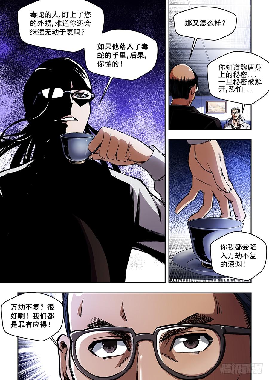 生命源动力漫画,312图