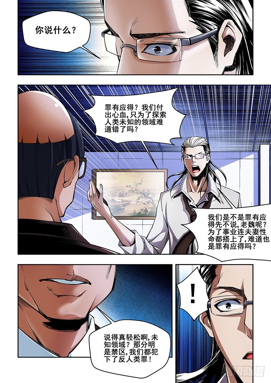 生命源动力漫画,313图