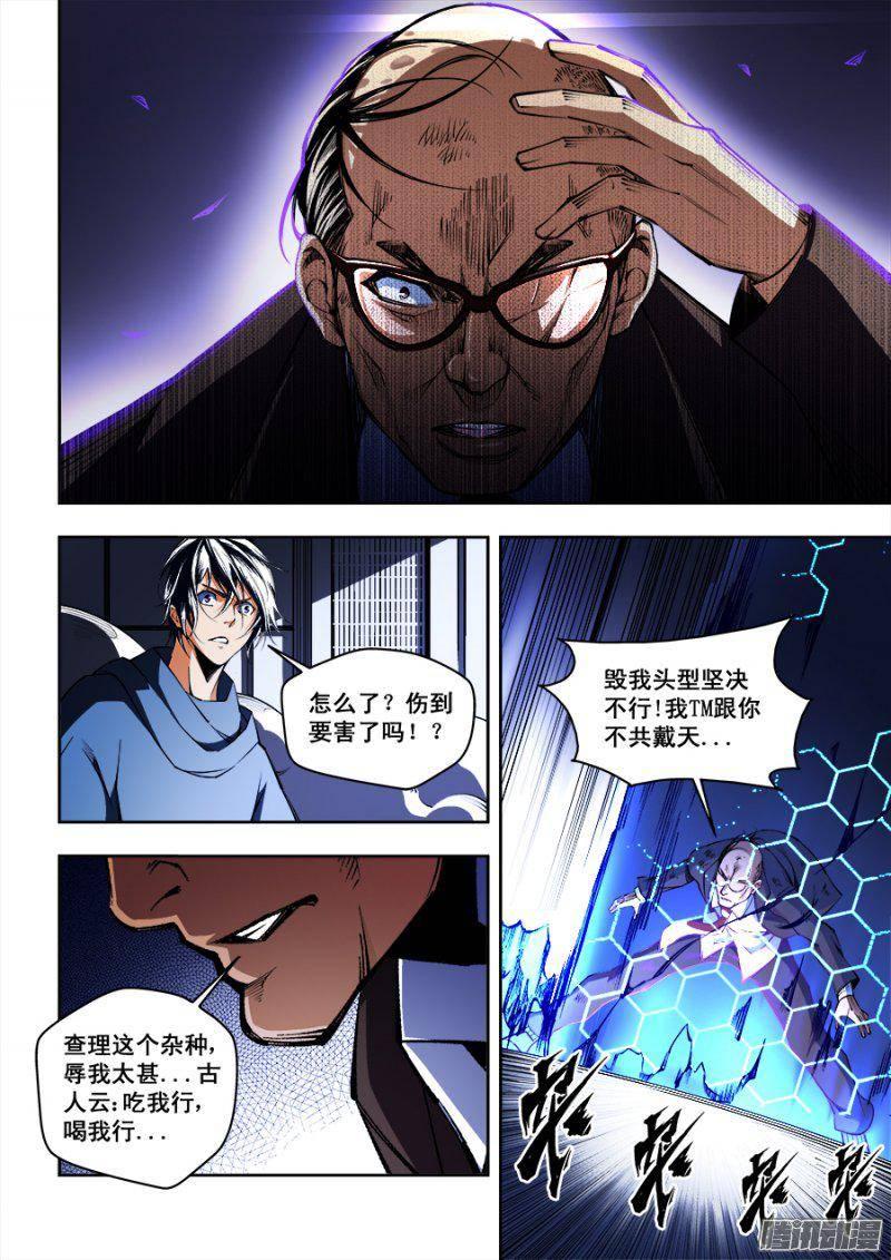 生命源动力漫画,865图