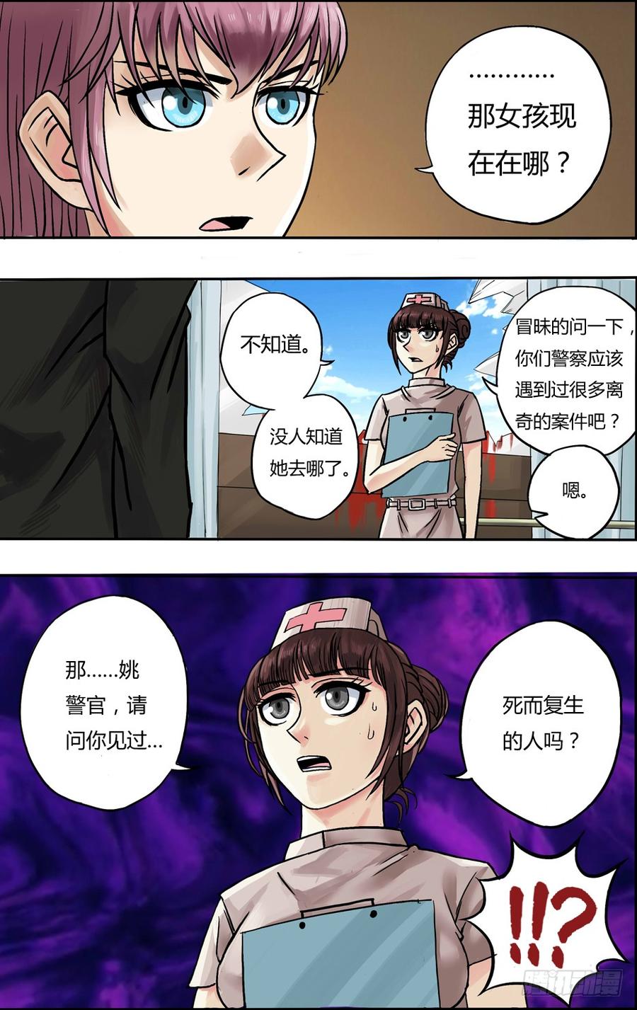 鬼影神功全集漫画,第58话（对话）4图
