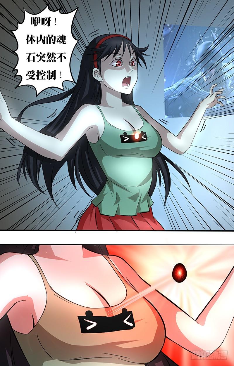 第95话（魂石共鸣）1