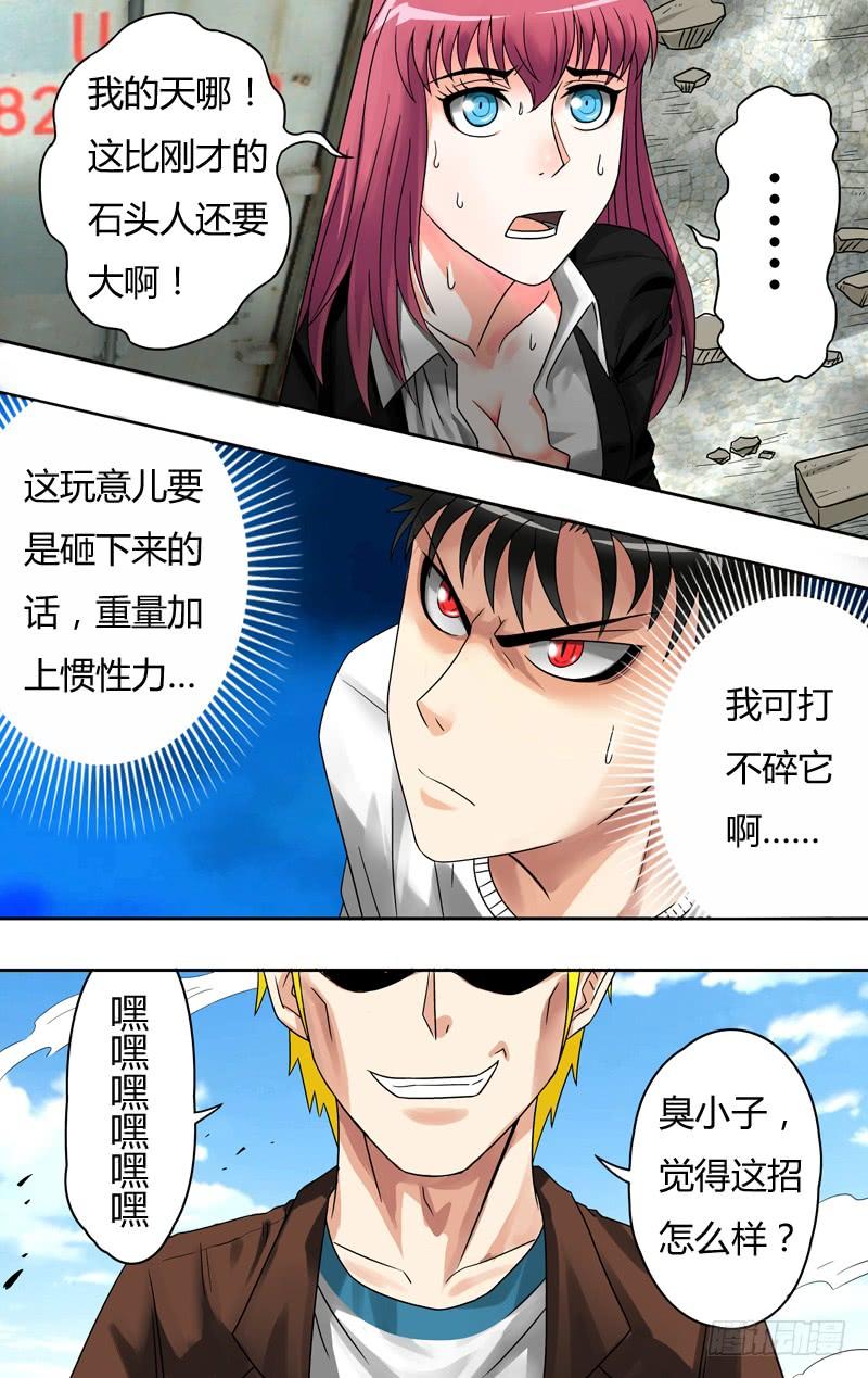 第74话（坠岩击）2