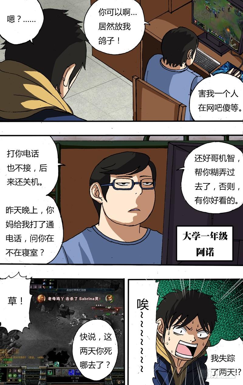 第10话（失踪的两天）4