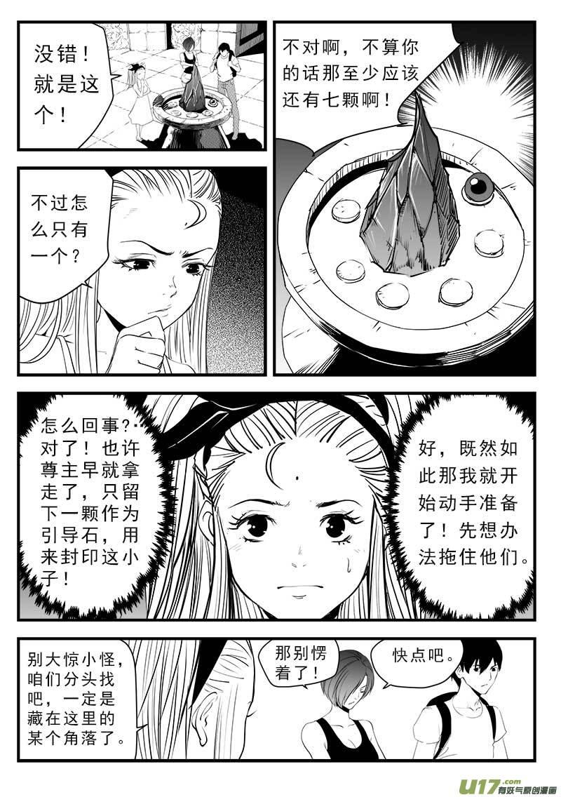 超能领域~漫画,第一百三十九话4图