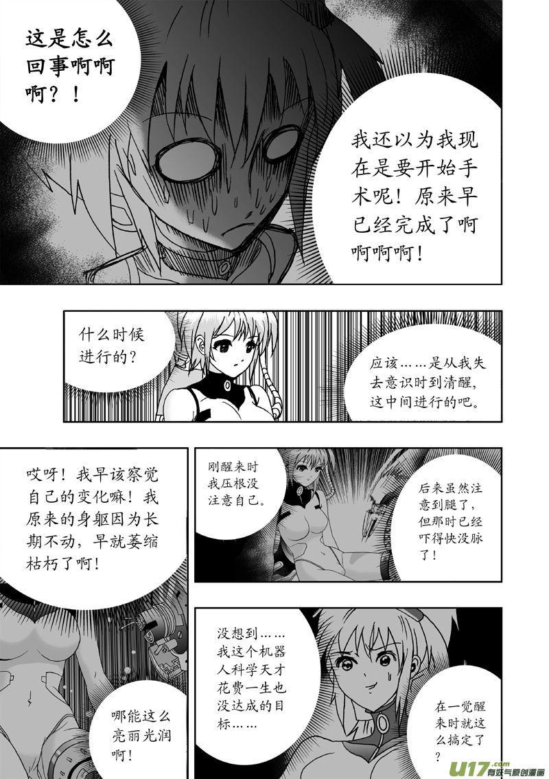 第二回 智能机器人？死！3