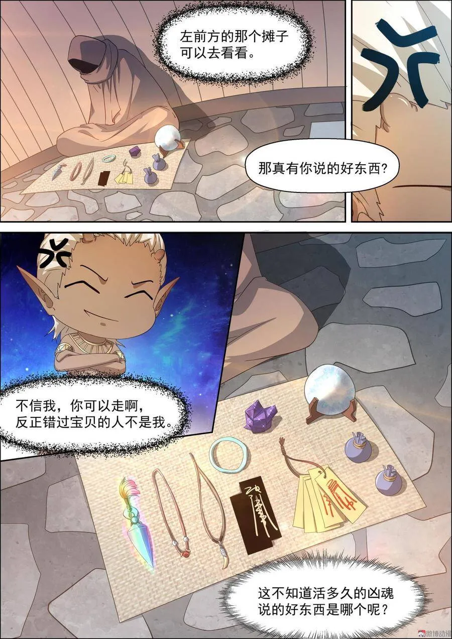 第61话 三坊市4