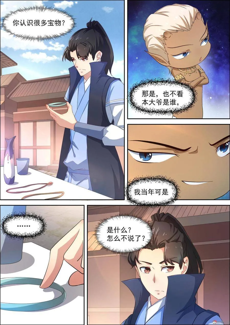 第61话 三坊市2