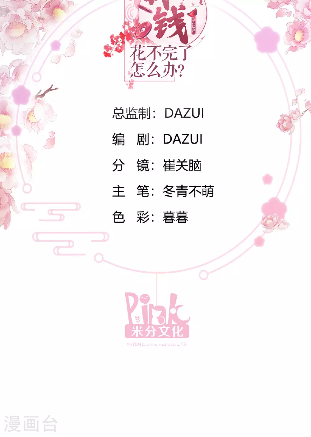 第86话 大战前夕1