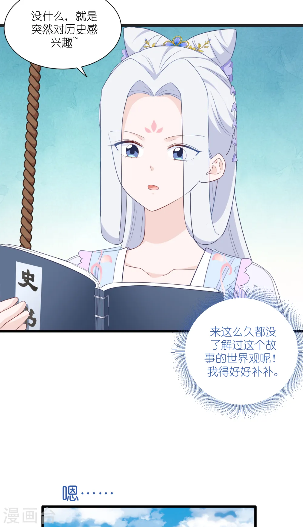 第36话 好霸道，好体贴4