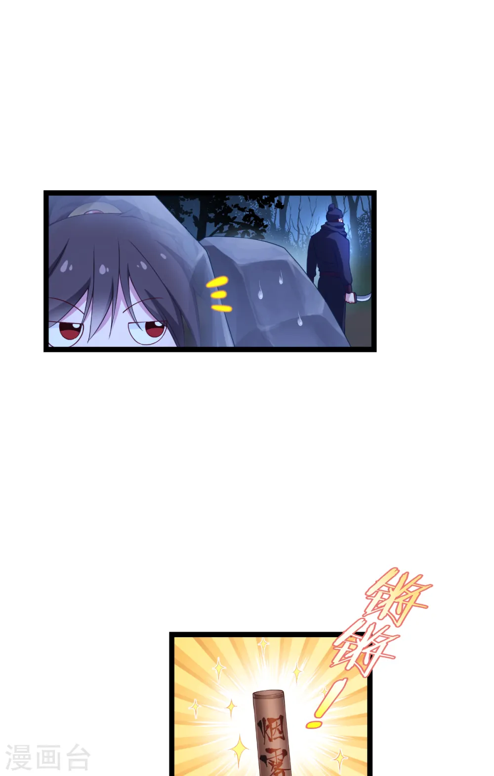 第46话 别怕，有我在3