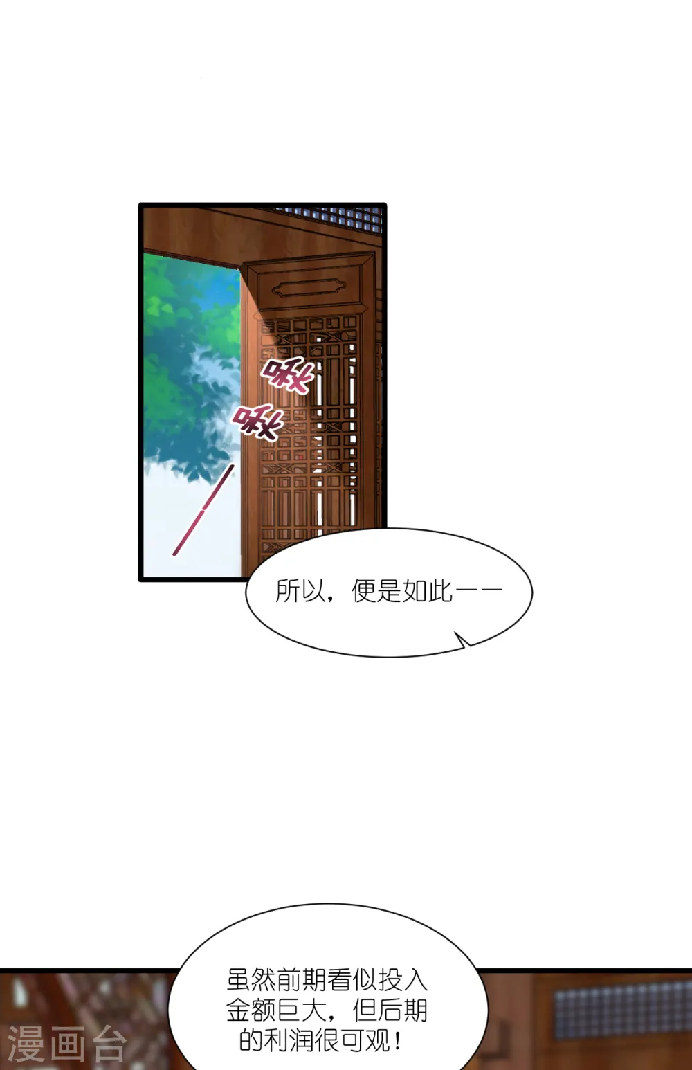 我钱花不完了怎么办动漫在线观看漫画,第33话 超赞的败家计划3图