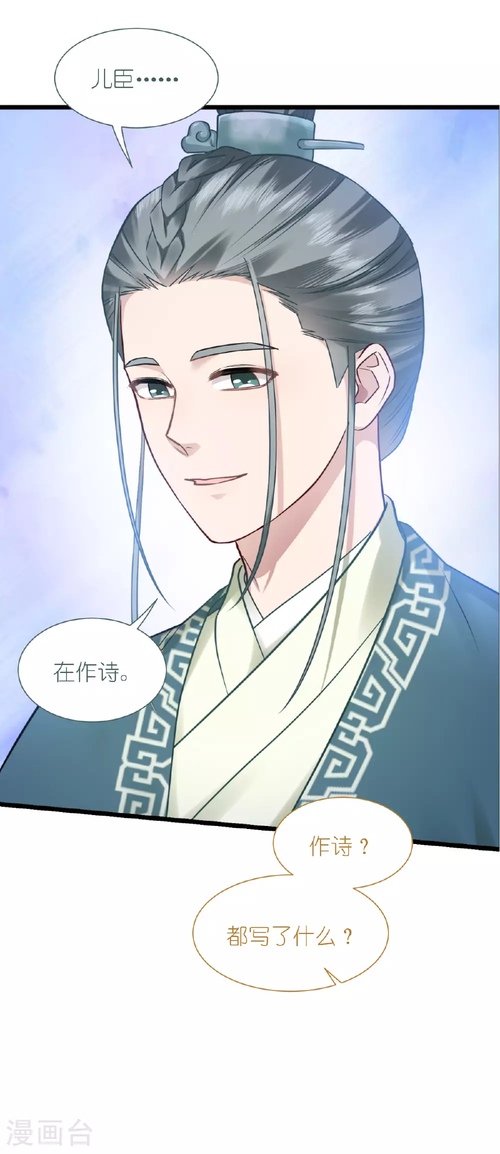我钱花不完了怎么办免费阅读漫画,第85话 太子之位4图