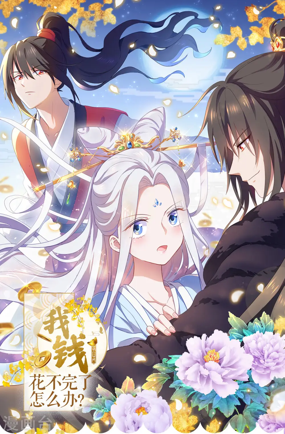 我钱花不了怎么办漫画,第31话 皇亲国戚1图