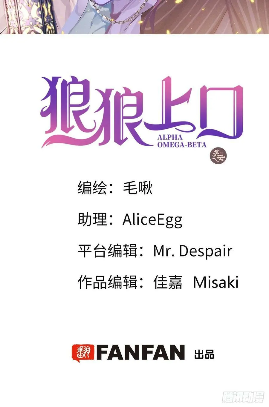 狼狼上口漫画免费观看漫画,第77话：你怎么还敢来？！2图