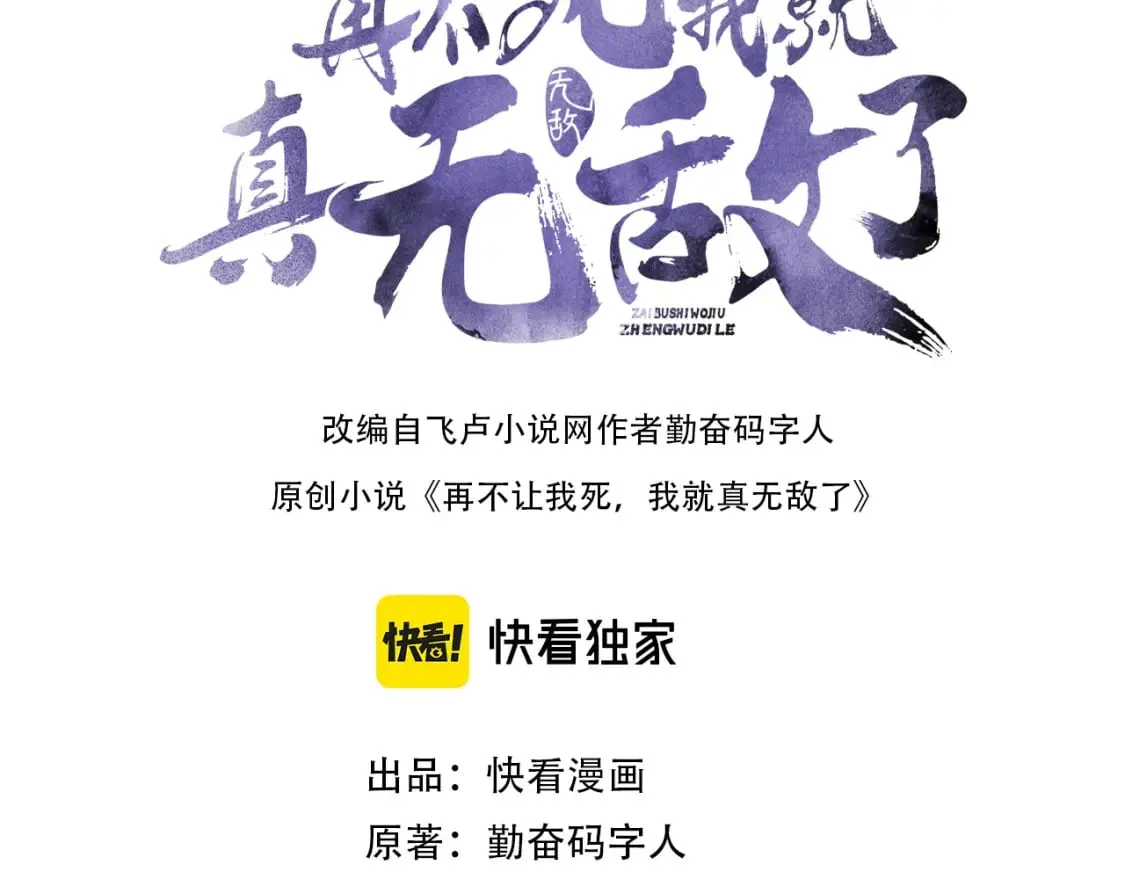 第87话 跟我不死不休？你行吗？2