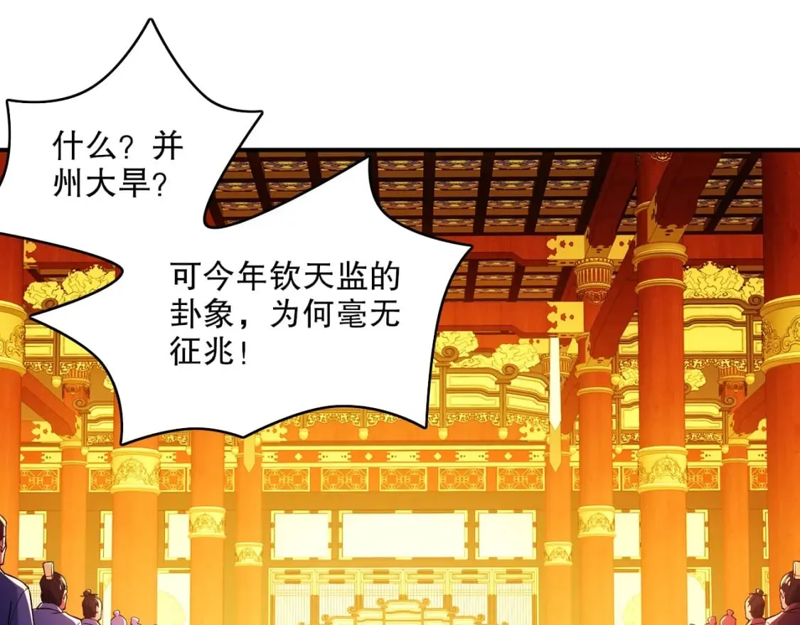 第79话 拿下女帝的芳心4