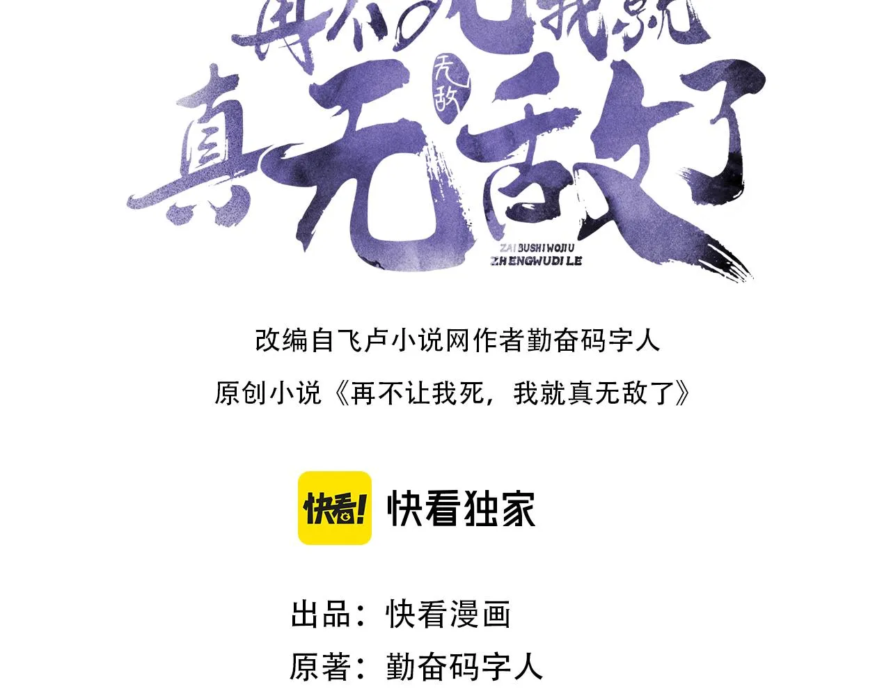 第32话 魔修之人2