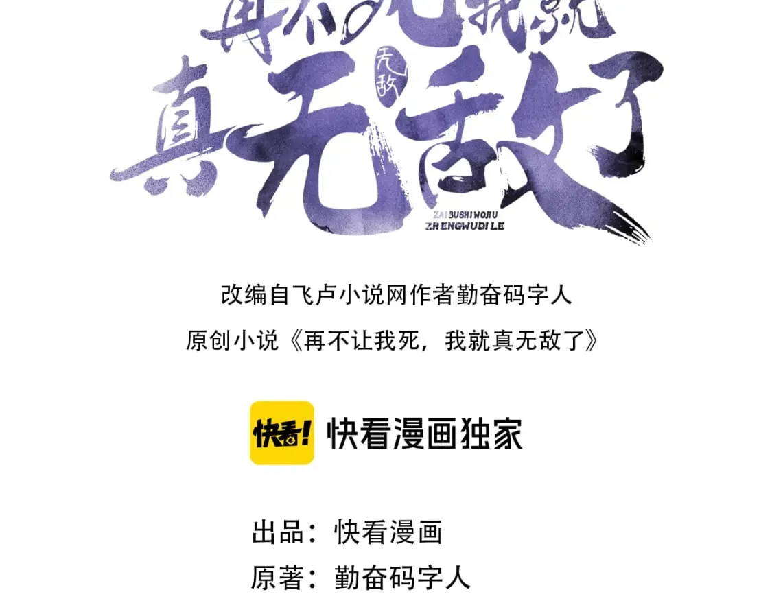 第97话 鹿死谁手皆有我来定！2