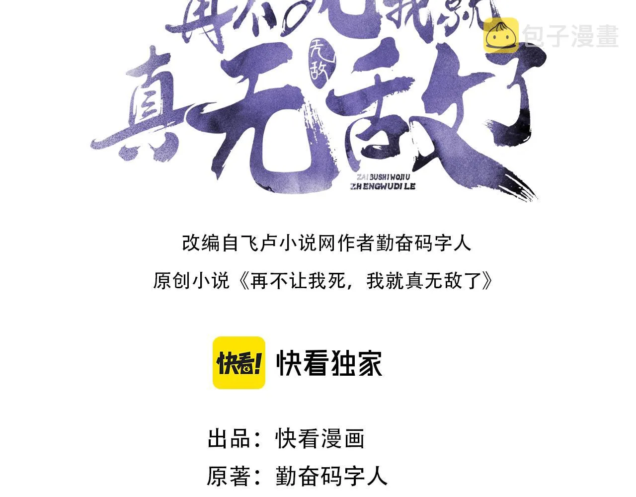第30话 居然背刺我！？2