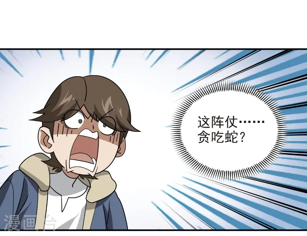 网游之近战法师漫画,第485话 垂死挣扎1图