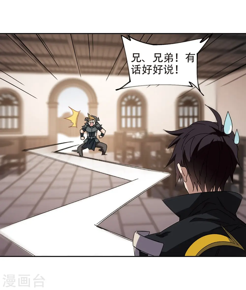 网游之近战法师漫画,第261话 通缉任务双人组合31图